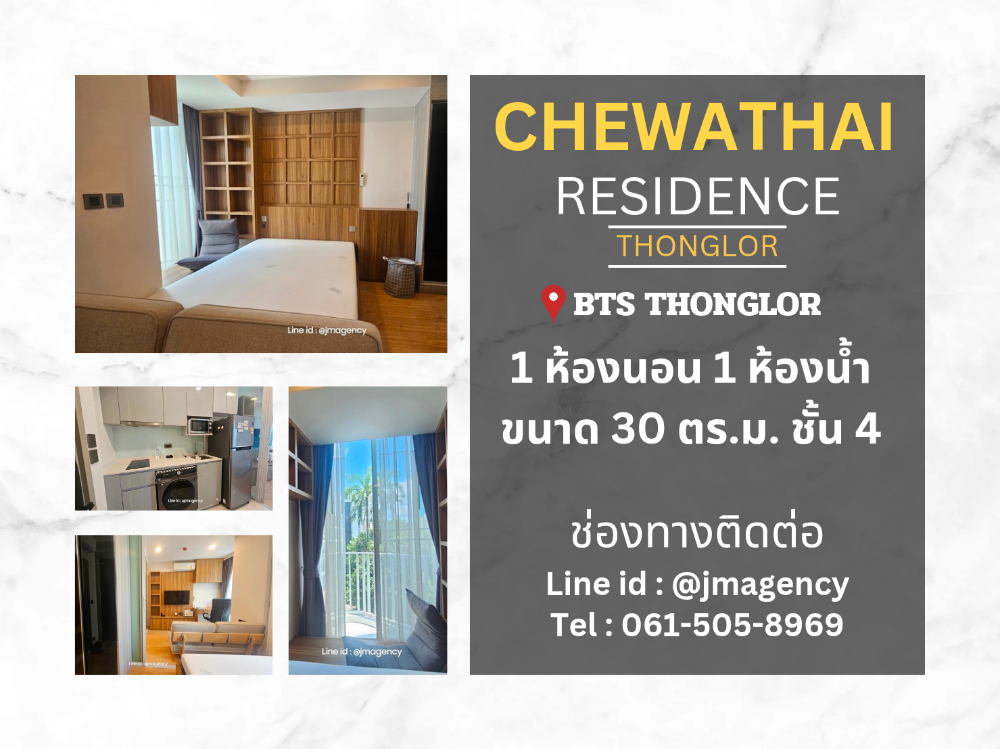 ให้เช่าคอนโดสุขุมวิท อโศก ทองหล่อ : ให้่เช่า Chewathai Residence Thonglor BTS ทองหล่อ | C354 LINE @JMAGENCY