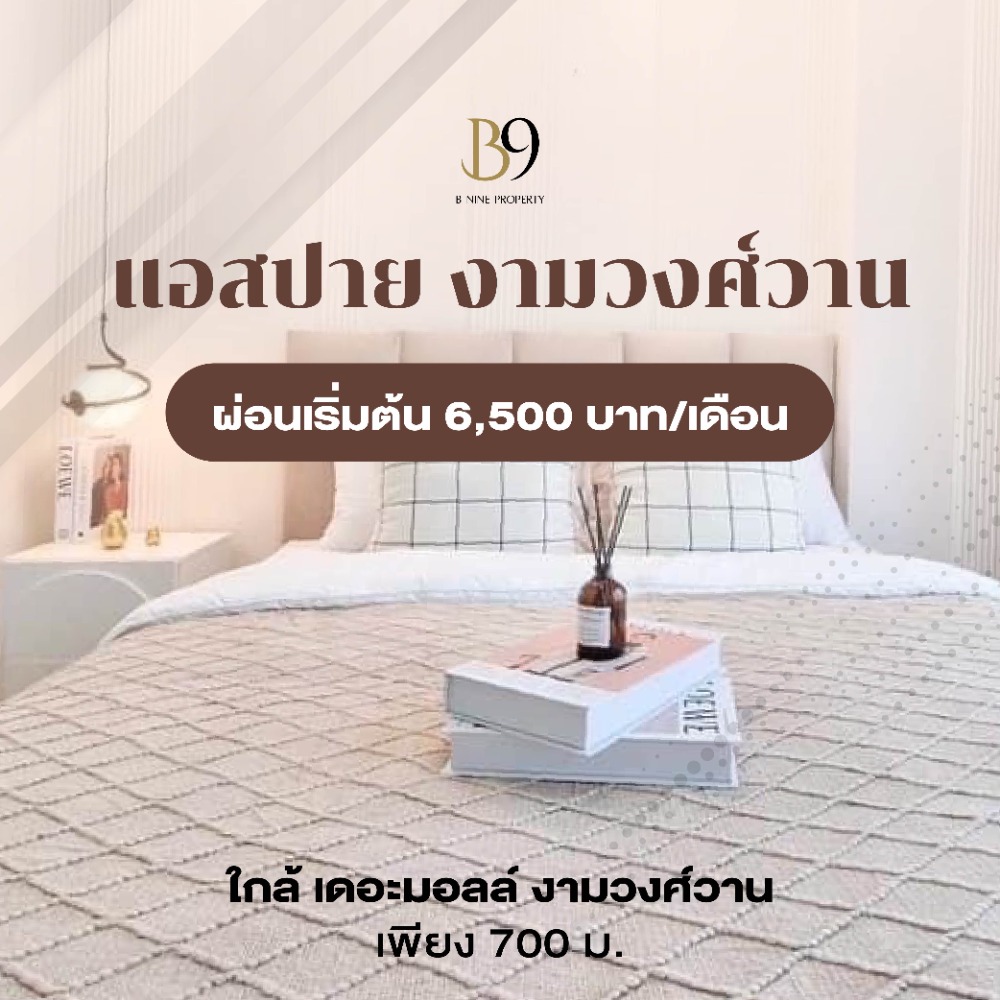 For SaleCondoChaengwatana, Muangthong : For sale: Aspire Ngamwongwan, newly built-in, installments starting at 6,500 baht per month.