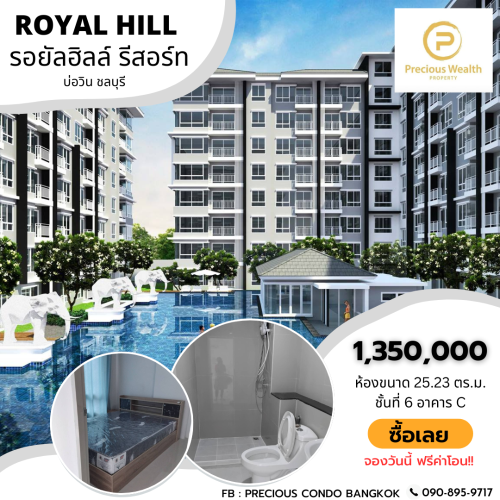 For SaleCondoSriracha Laem Chabang Ban Bueng : For sale: Royal Hill Resort, Bowin (New condo, Resort style design)