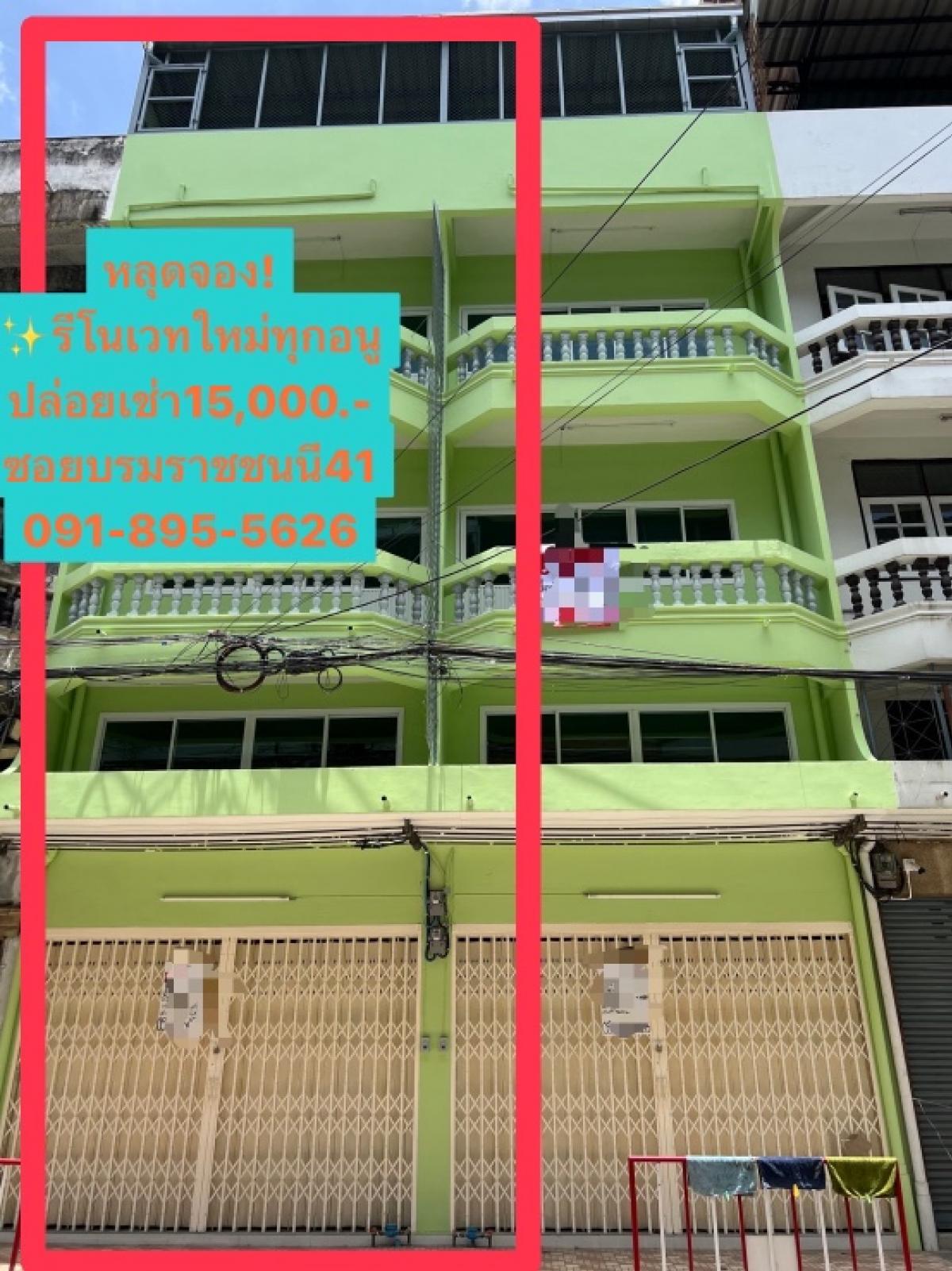 For RentShophousePinklao, Charansanitwong : 🥳 1 building has been reserved ✨ Another building next door is being renovated and is almost finished. Cheap, new, and the most beautiful in the Taling Chan area! For rent, 5-storey shophouse, 2 buildings, no through walls, completely renovated, Soi Borom