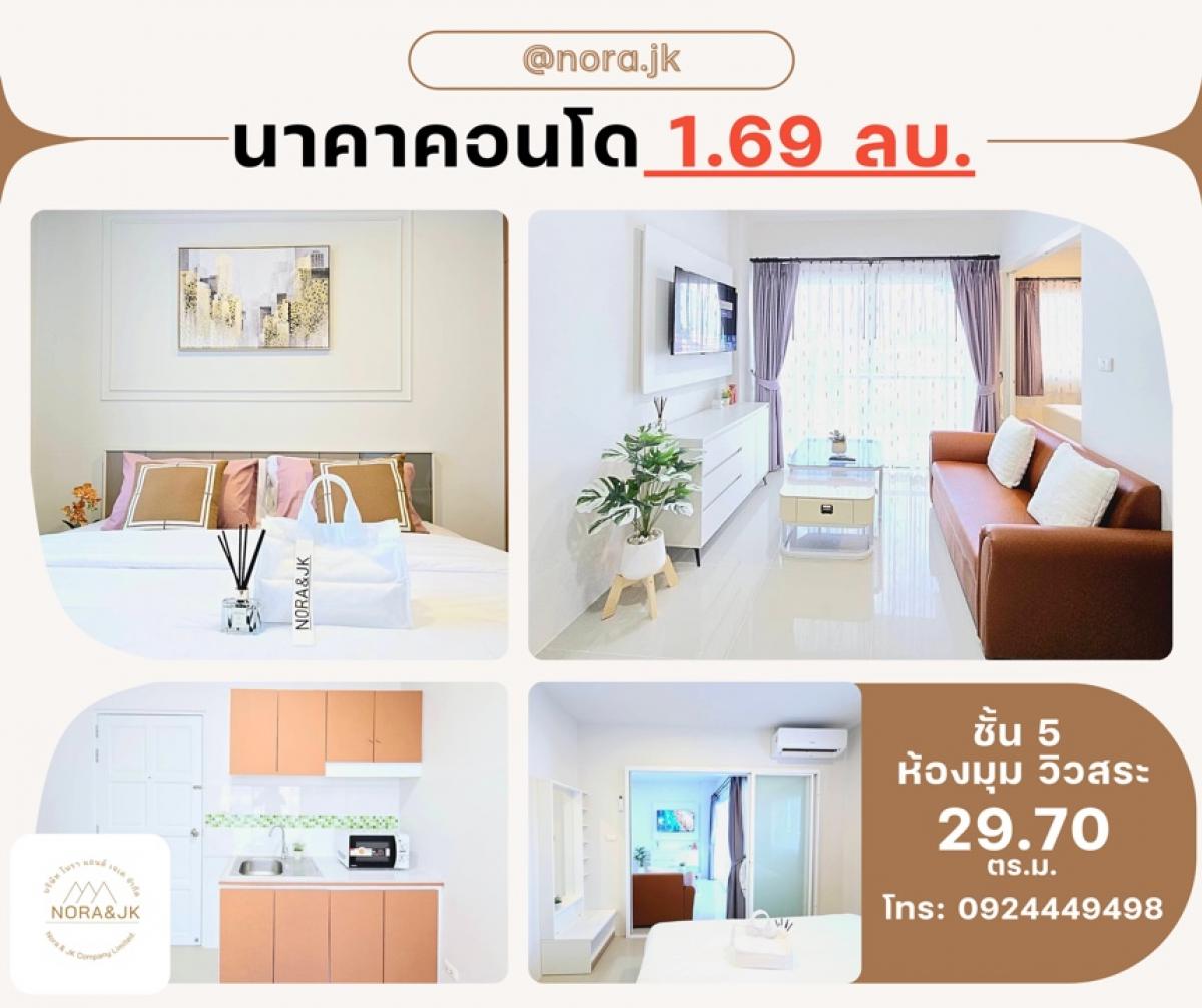 ขายคอนโดภูเก็ต : Condo สวย ย่านนาคา วิวภูเขา