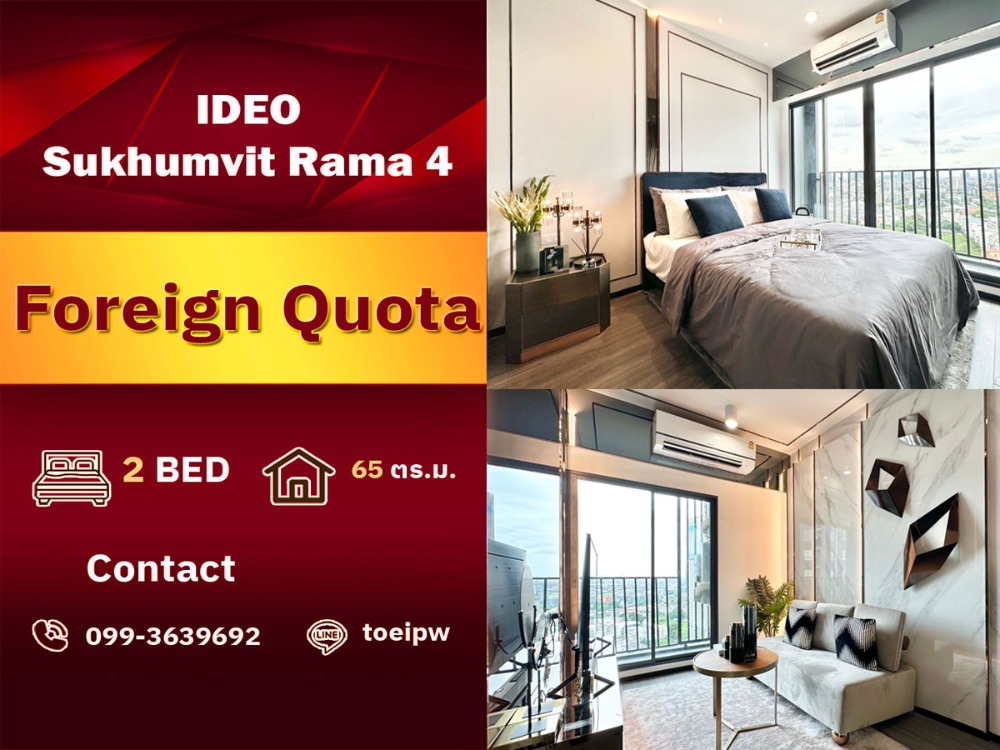 ขายคอนโดอ่อนนุช อุดมสุข : 2Bed 2Bath 65 sq.m. - IDEO Sukhumvit - Rama 4 0993639692 (Toey)