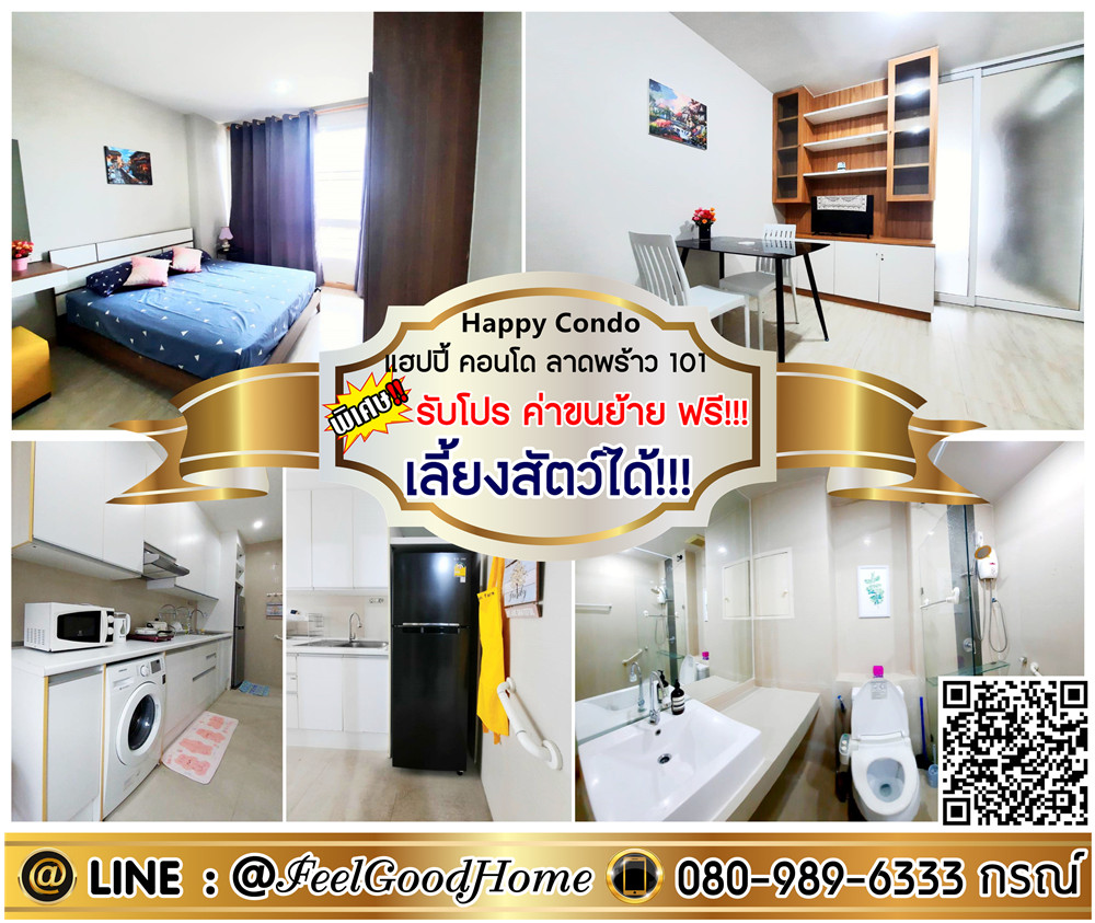 For RentCondoLadprao101, Happy Land, The Mall Bang Kapi : ***For rent Happy Condo Lat Phrao 101 (Pets allowed!!! + 37 sq m wide) *Get a special promotion* LINE: @Feelgoodhome (with @ in front)