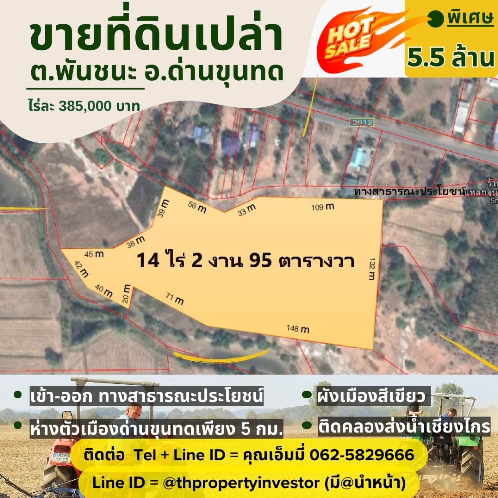 For SaleLandKorat Nakhon Ratchasima : for Sale: Ban Phan Chana, Tambon Phan Chana, Dan Khun Thot District, Korat A great opportunity for those looking to invest in agricultural land! This large plot of land, covering 14 rai 2 ngan 95 square wah