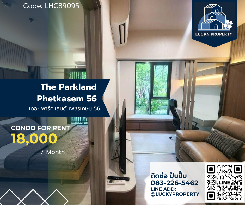 ให้เช่าคอนโดบางแค เพชรเกษม : For Rent 🏙️The Parkland Phetkasem 56🛌1bed 34sq.m.ห้องใหม่ มือ 1 บิ้วอิน 🚝MRT ภาษีเจริญ