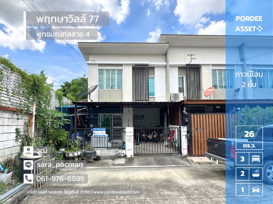 For SaleTownhousePhutthamonthon, Salaya : Very cheap for sale!! Townhouse, Pruksa Ville Village 77, Phutthamonthon Sai 4 (size 26 sq m, end unit) Beautiful house, very good location