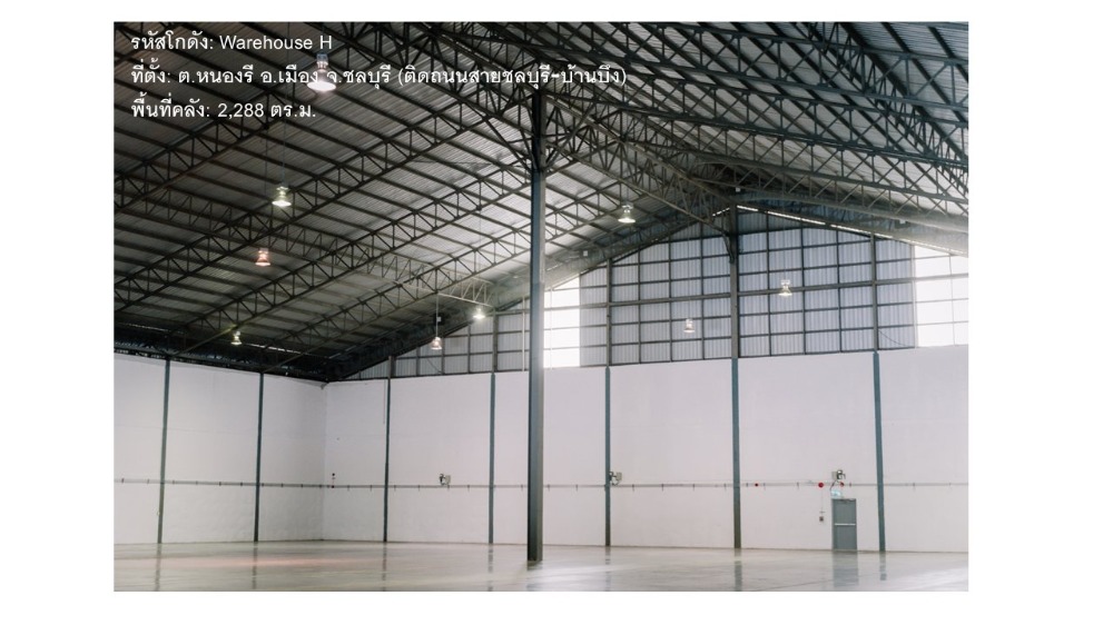 For RentWarehouseSriracha Laem Chabang Ban Bueng : Warehouse for rent, Chonburi-Ban Bueng Road, near the motorway, suitable for storing goods, making a logistics warehouse