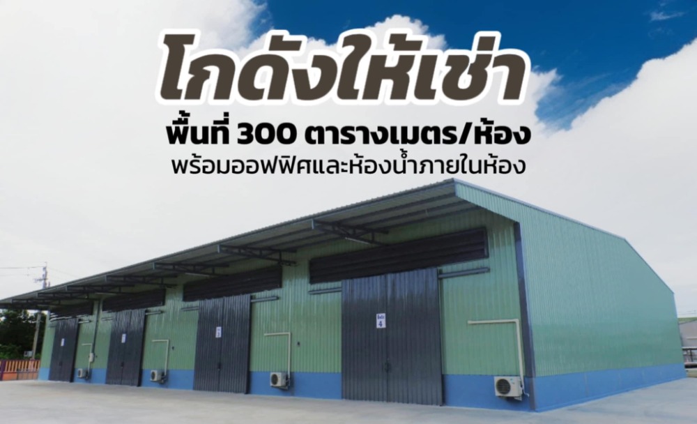 For RentWarehouseNonthaburi, Bang Yai, Bangbuathong : New warehouse for rent, on Ratchaphruek Road, Tha It, Nonthaburi, size 300 sq m., has an office and a bathroom inside.