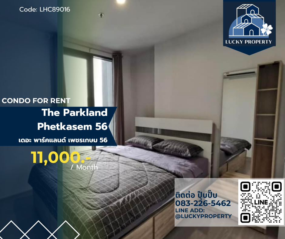 ให้เช่าคอนโดบางแค เพชรเกษม : For Rent🏙️ The Parkland Phetkasem 56 🛌1beds 30sq.m.  🚝Near MRT ภาษีเจริญ