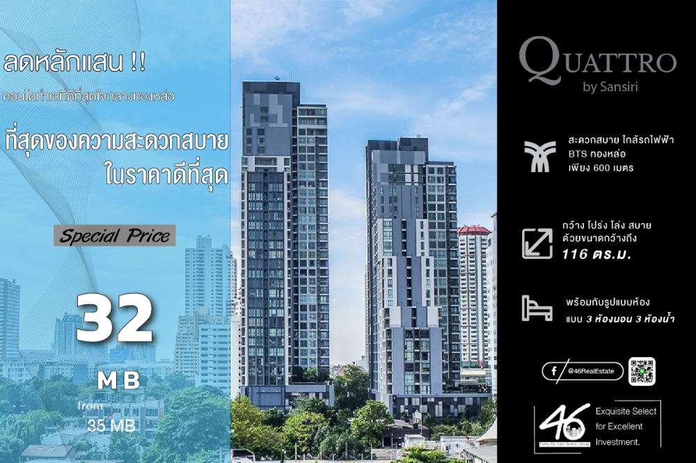 For SaleCondoSukhumvit, Asoke, Thonglor : Condo for sale, Quattro by Sansiri, 3 bedrooms, 116 sq m. Rare Item!! Corner room, high floor, private, never rented out, interested, make an appointment to see the room.