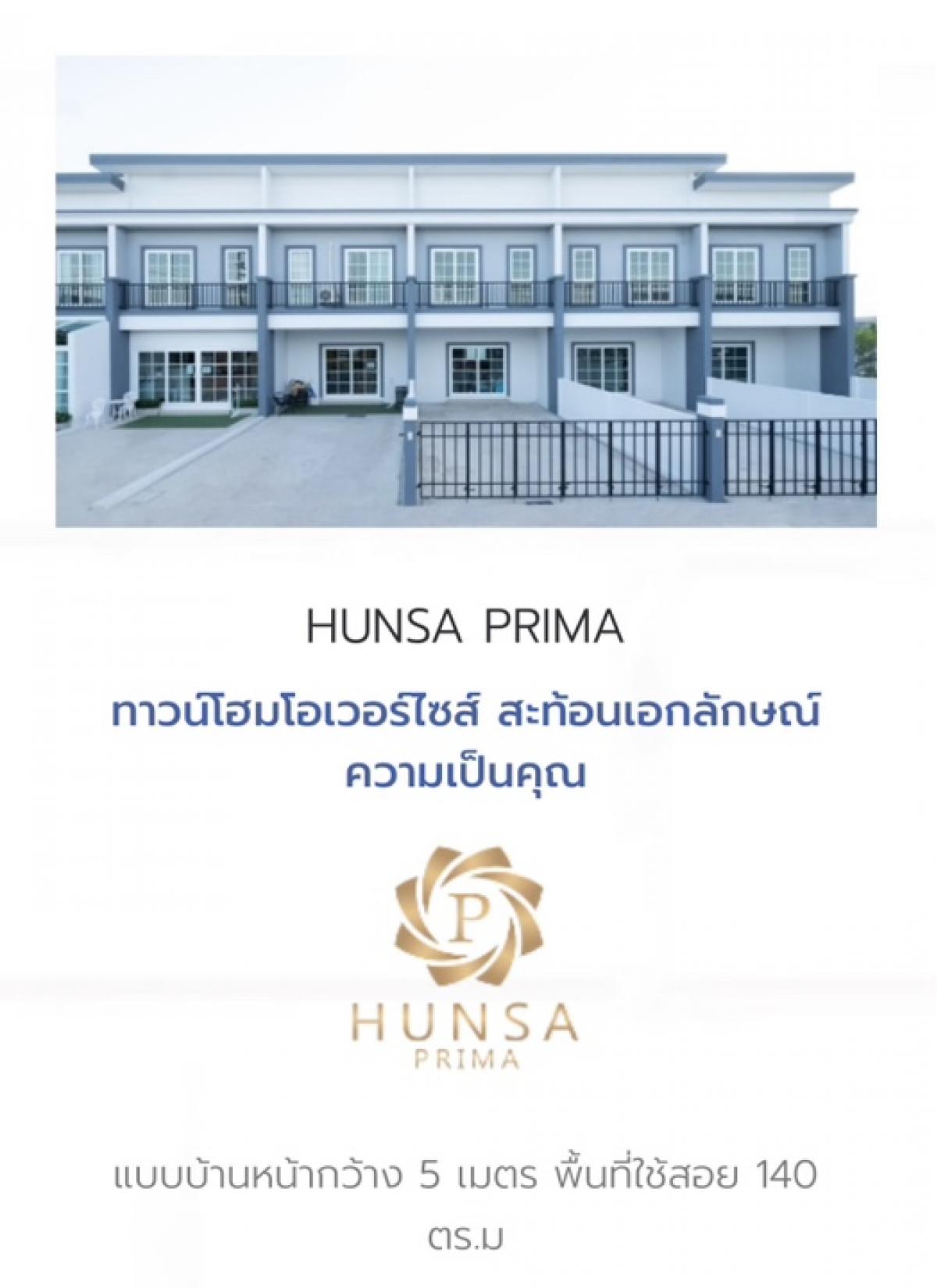 ให้เช่าทาวน์เฮ้าส์/ทาวน์โฮมบางแค เพชรเกษม : ให้เช่า Hunsa Prima 24 ตรว. 2 ชั้น 3 นอน 2 น้ำ ทาวน์โฮม เพชรเกษม 79 บ้านใหม่ ไซส์ใหญ่