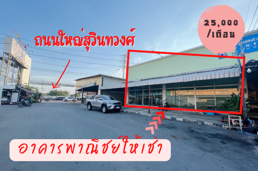 For RentShophouseMin Buri, Romklao : Commercial building, location Suwinthawong, Minburi, project on the main road