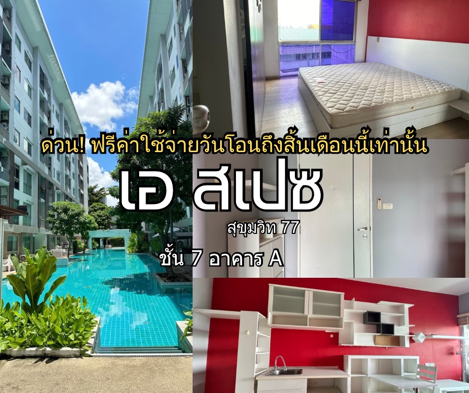 For SaleCondoOnnut, Udomsuk : Urgent sale, Condo A Space Sukhumvit 77, size 1 bedroom, 35 square meters, 7th floor, free transfer fee