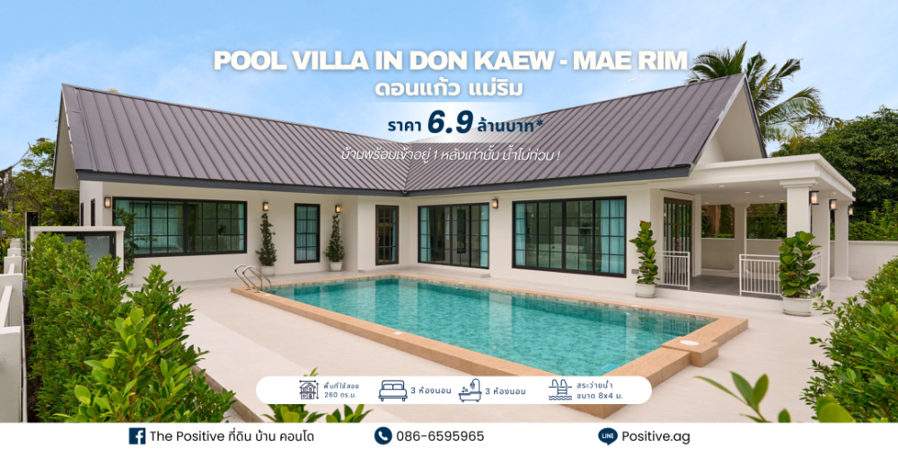 ขายบ้านเชียงใหม่ : ลดจริง ลดหลักล้าน Pool villa น้ำไม่ท่วม พร้อมเข้าอยู่ มีหลังเท่านั้น! Built-in เต็มรูปแบบ พร้อมเฟอร์นิเจอร์หรูหราครบครัน บรรยากาศที่เงียบสงบ