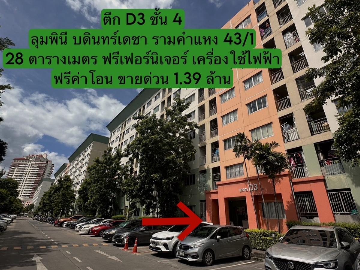 For SaleCondoRamkhamhaeng, Hua Mak : ✅Cheap sale Lumpini Condo, Bodindecha, Ramkhamhaeng 43/1