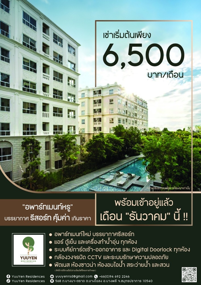 For RentCondoSamut Prakan,Samrong : YuuYen Residences Building D (Service Apartment)