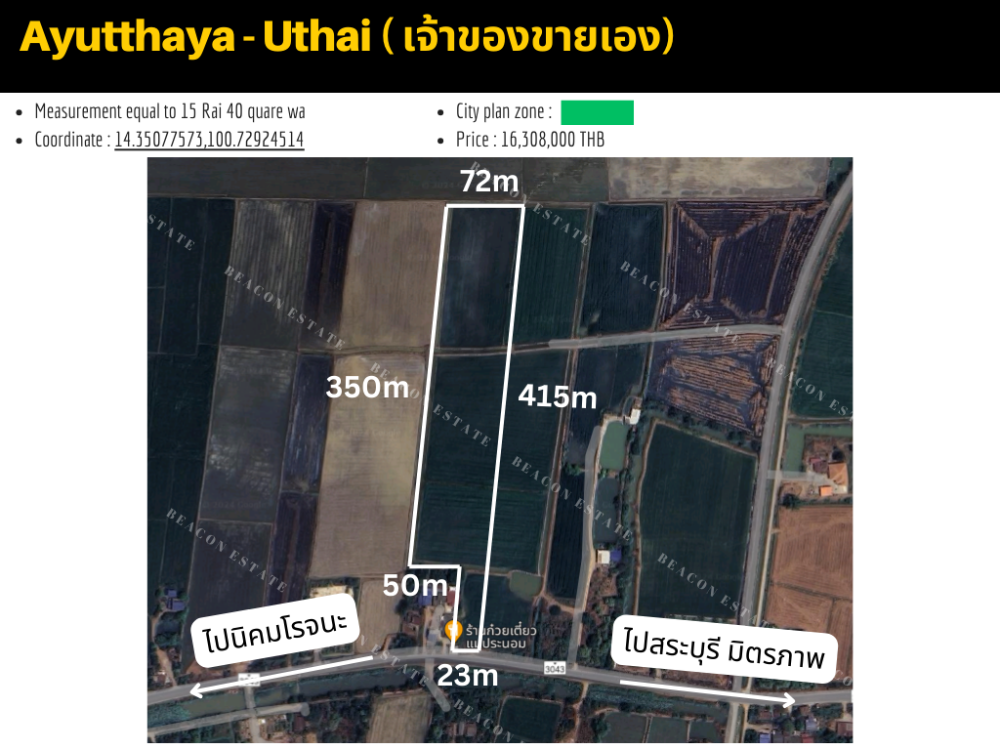 ขายที่ดินอยุธยา : ขายที่ติดนิคมสวนอุตสาหกรรมโรจนะ อยุธยา (01/09/2567)