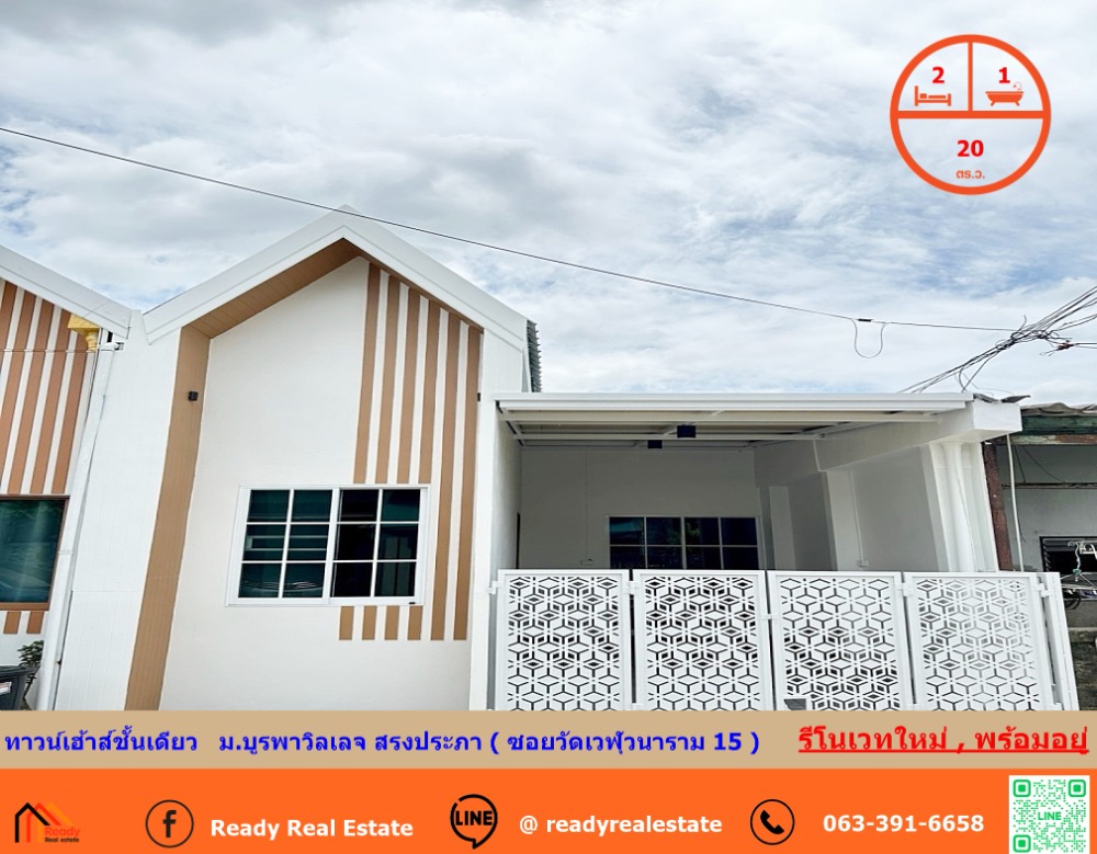 For SaleTownhouseVipawadee, Don Mueang, Lak Si : Renovated single-storey townhouse, 20 sq m, Burapha Village, Songprapa (Soi Wat Weluwanaram 15), beautiful and ready to move in