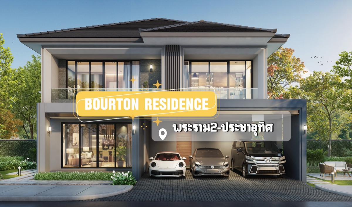 For SaleHouseRathburana, Suksawat : 𝐁𝐨𝐮𝐫𝐭𝐨𝐧𝐑𝐞𝐬𝐢𝐝𝐞𝐧𝐜𝐞𝟐 Model house, ready to move in!** 💥💥Reduced by 3 million baht💥💥Only 18.99 million baht left