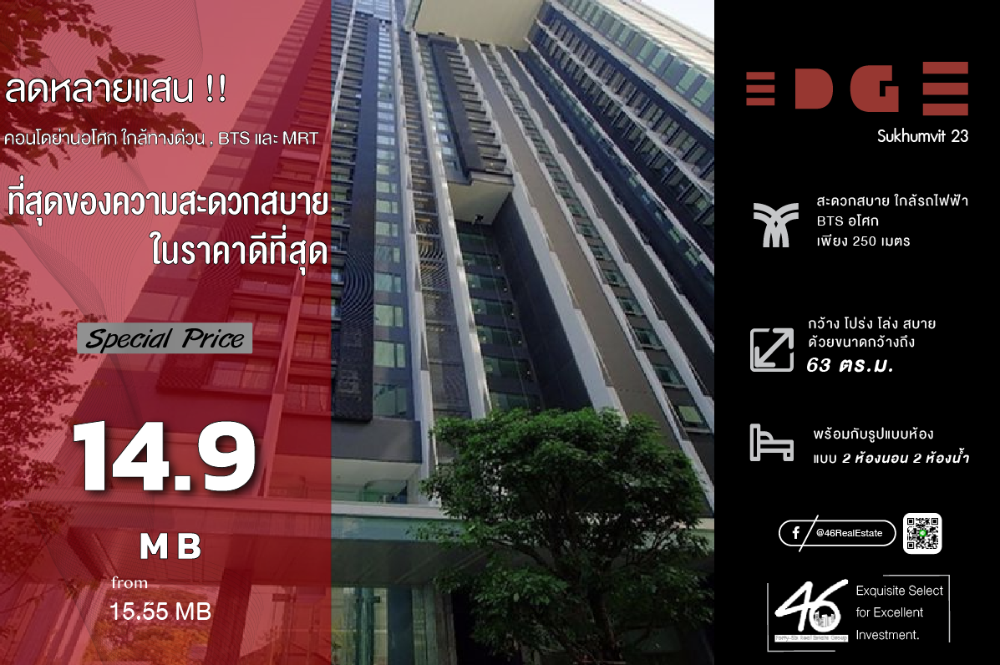 For SaleCondoSukhumvit, Asoke, Thonglor : Condo for sale: Edge Sukhumvit 23, 2 bedrooms, 63 sq m., beautiful room, high floor, good view, corner room, good location condo, near BTS, near Terminal 21 shopping mall. Interested, make an appointment to view.