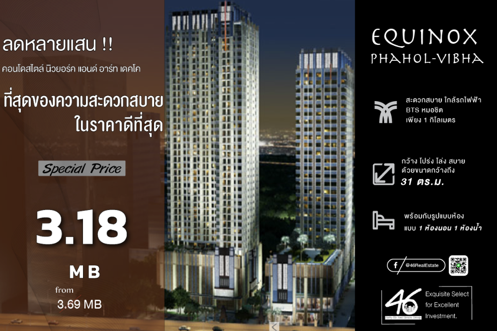 ขายคอนโดลาดพร้าว เซ็นทรัลลาดพร้าว : ขายคอนโด Equinox Phahol-Vibha  1 ห้องนอน  31 ตร.ม.  ห้องว่าง พร้อมเข้าอยู่ วิวถนนวิภาวดีรังสิต ได้รับแดดตอนเช้า ห้องไม่ร้อน เดินทางสะดวก ใกล้ทางด่วนและ BTS สนใจทักได้เลยครับ