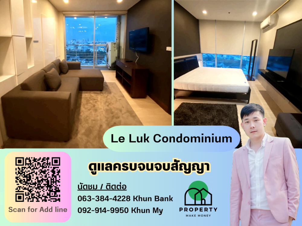 ให้เช่าคอนโดอ่อนนุช อุดมสุข : ว่างให้เช่า ห้องสวย วิวไม่บล็อค Le Luk Condominium ใกล้ BTS พระโขนง นัดชมด่วนโทรได้เลยจ้า