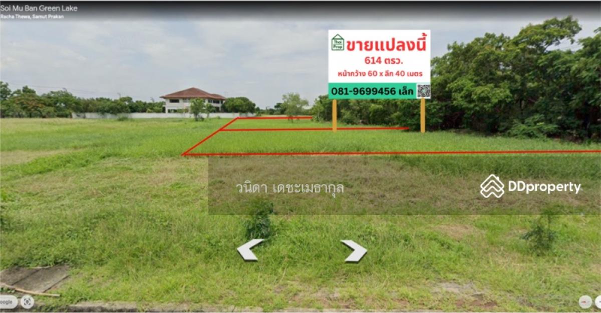 ขายที่ดินบางนา แบริ่ง ลาซาล : ขายที่ดิน 623 ตรว. ติดถนนบางนาตราด  หมู่บ้านกรีนเลค  เป็นที่ดิน 2 แปลงติดกัน 314 ตรว. และ 309 ตรว. แบ่งขายได้