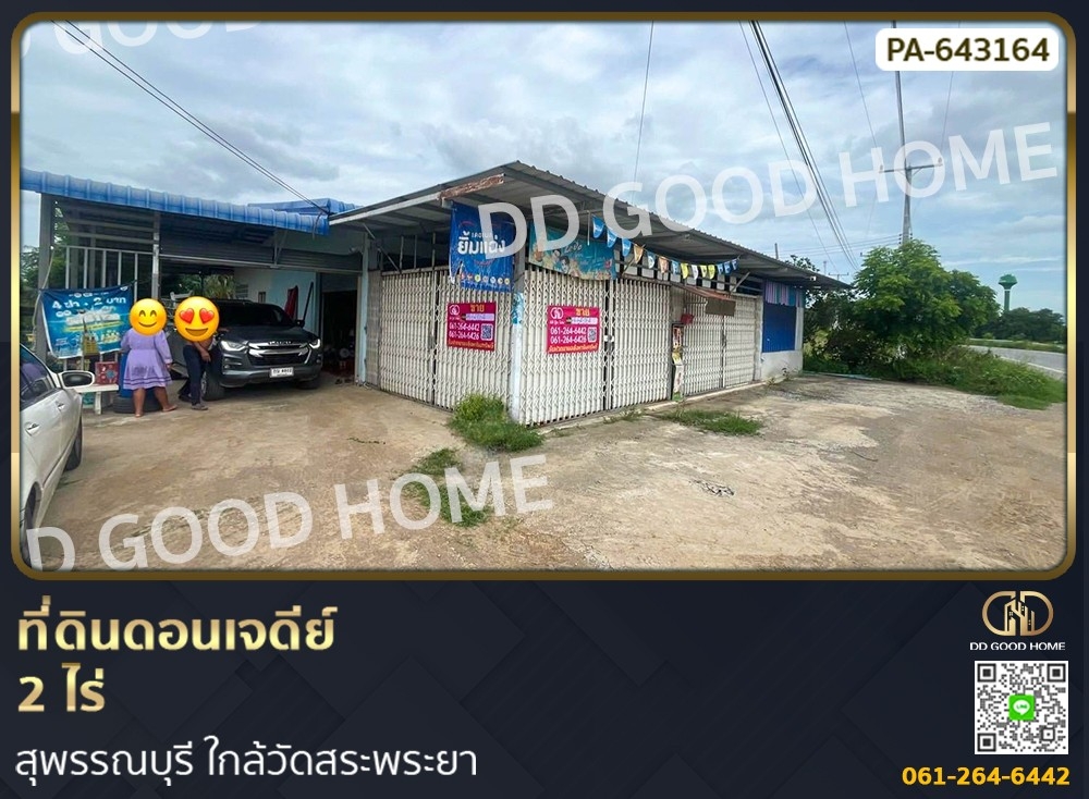 ขายที่ดินสุพรรณบุรี : ที่ดินดอนเจดีย์ 2 ไร่ สุพรรณบุรี ใกล้วัดสระพระยา