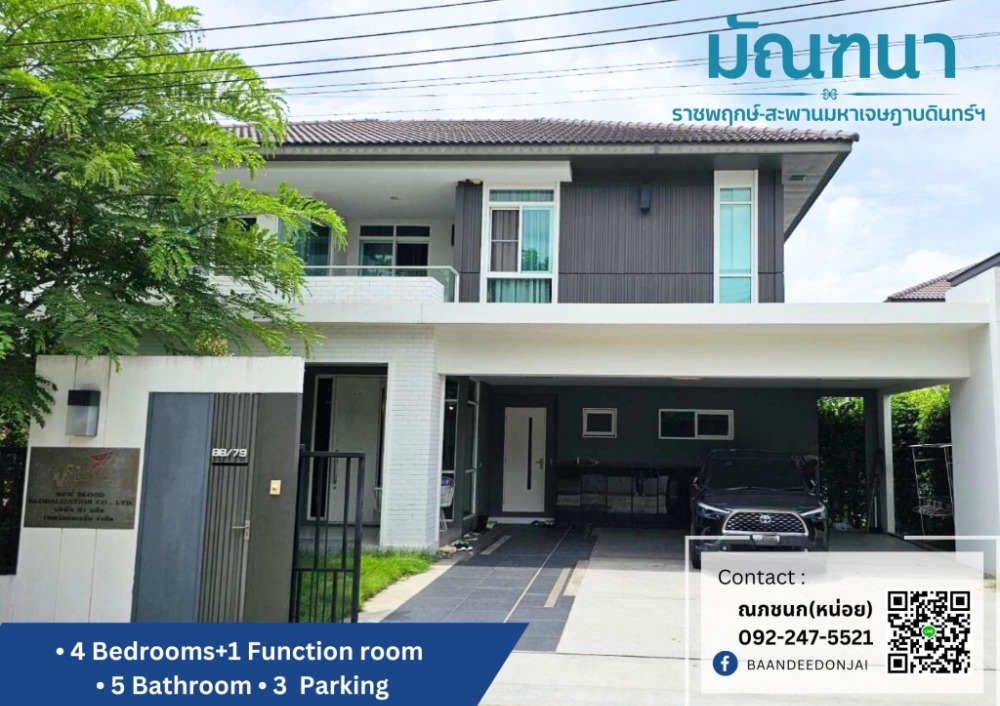 For SaleHouseNonthaburi, Bang Yai, Bangbuathong : For sale, the most luxurious house in the project, Manthana Ratchapruek-Saphan Maha Chetsadabodin (136 sq m), luxuriously decorated on an area of ​​over