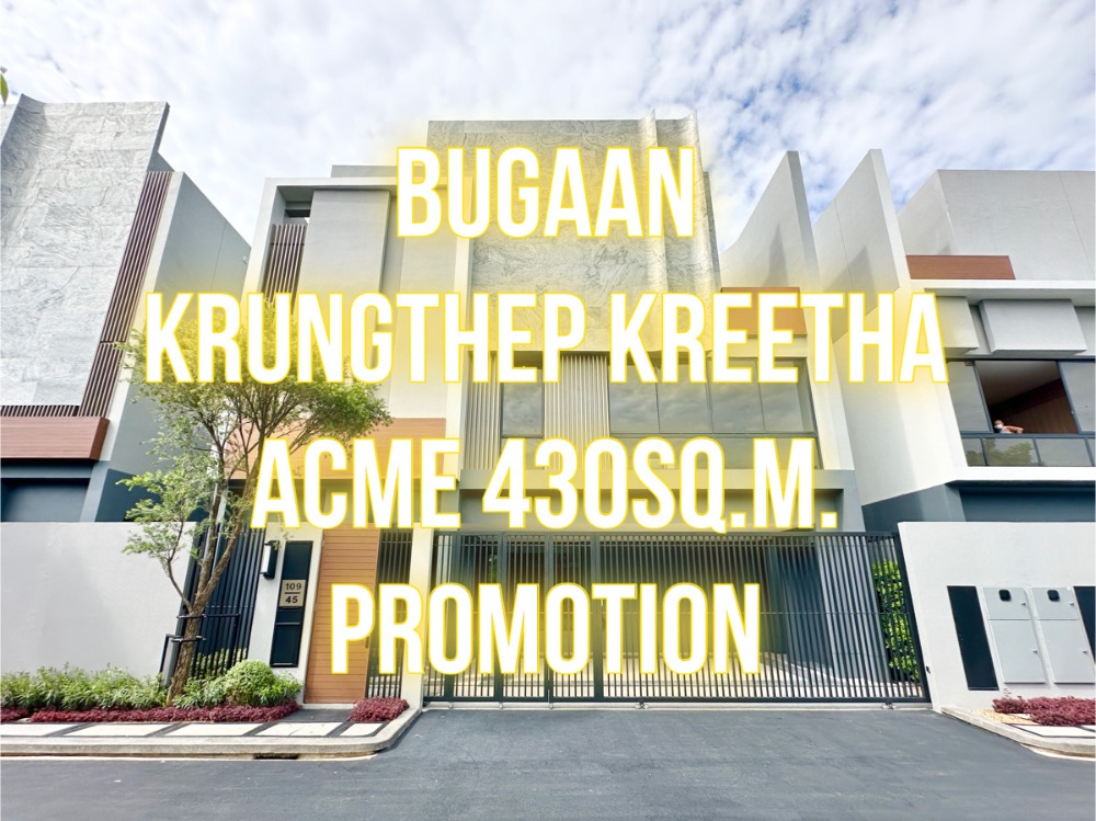 ขายบ้านพัฒนาการ ศรีนครินทร์ : BuGaan กรุงเทพกรีฑา - ACME 430ตรม. 70วา แปลงโปร 092-545-6151 (ทิม)