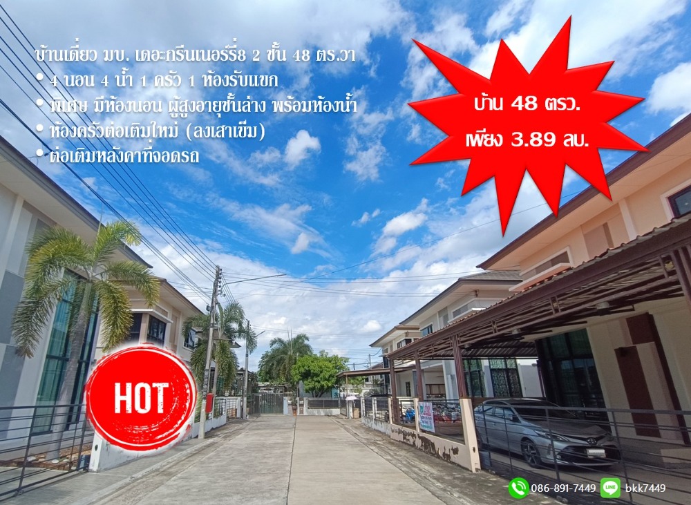 For SaleHouseNakhon Pathom : ✅✅For sale: 2-storey detached house, 48 sq m., The Greenery Village 8 - Phutthakan Road, Line 4, not more than 4 million baht.