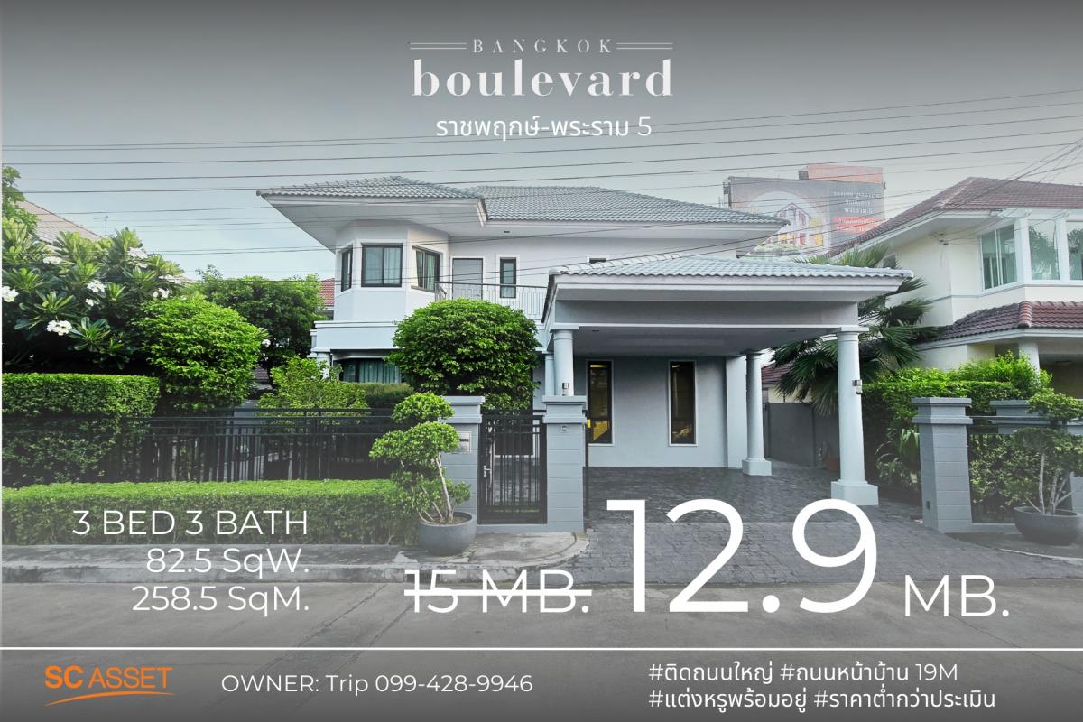 For SaleHouseRama5, Ratchapruek, Bangkruai : (Owner Post) For Sale: Bangkok Boulevard Ratchaphruek Rama 5, located on a major road with an excellent position within the project.