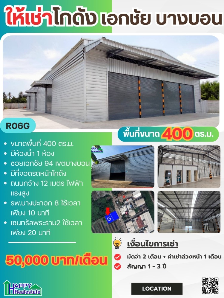 For RentWarehouseEakachai, Bang Bon : Warehouse for rent, 400 sq m., Ekamai 94, Bang Bon 3, Rama 2, large vehicles can pass through easily, 3-phase electricity