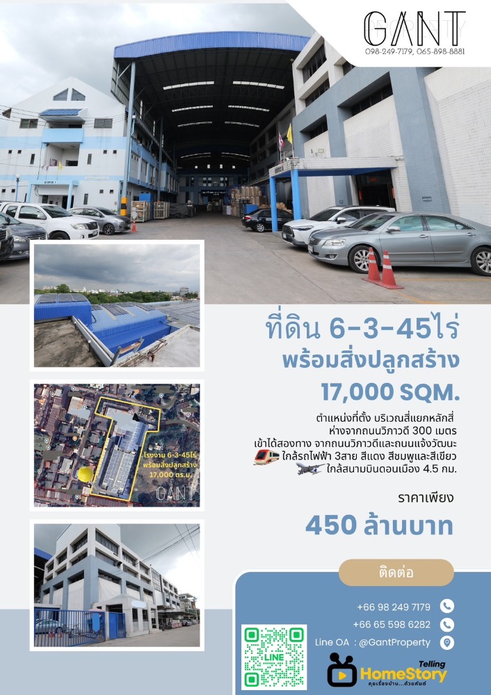 ขายที่ดินวิภาวดี ดอนเมือง หลักสี่ : ขาย ที่ดิน 6-3-45ไร่ พร้อมอาคารสำนักงาน/โรงงาน/โกดัง รวม 17,000 ตร.ม. บนถนนวิภาวดี ใกล้สนามบินดอนเมืองเพียง 4.5 กม.