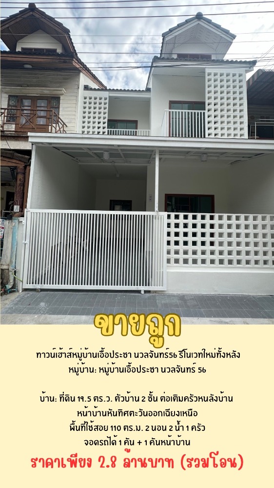 For SaleTownhouseKaset Nawamin,Ladplakao : Owner sells townhouse, newly renovated, Eua Pracha Village, Nawamin 56