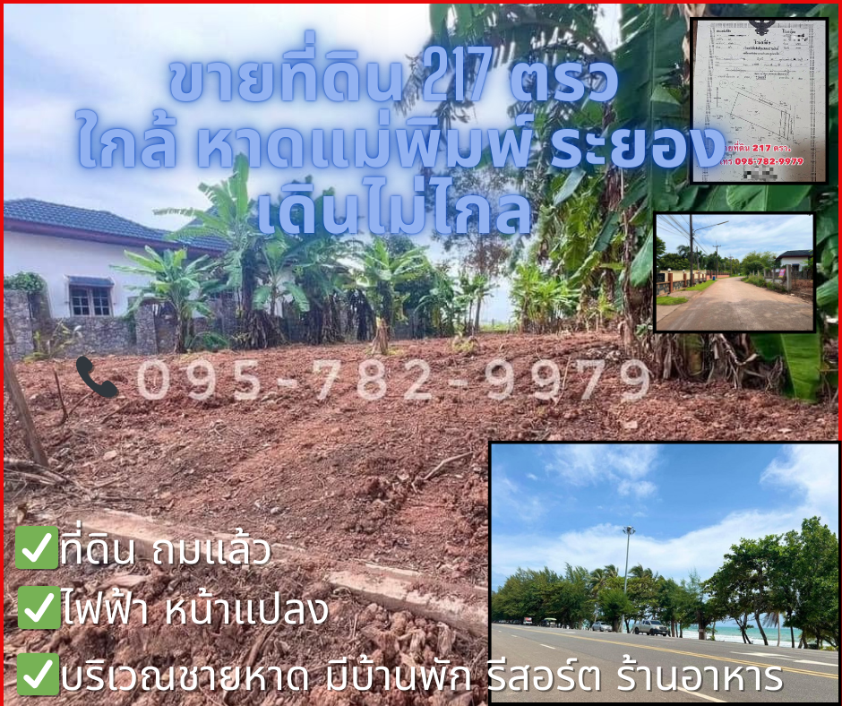 For SaleLandRayong : Land for sale near Maepim Beach 500 m., Klaeng District, Rayong Province. Land for sale Laem Maepim Beach 500 m.