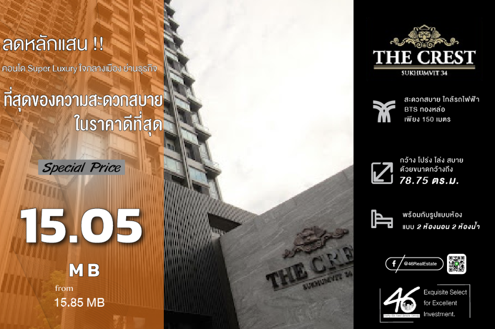 For SaleCondoSukhumvit, Asoke, Thonglor : Condo for sale: The Crest Sukhumvit 34, 2 bedrooms, 78.75 sq m., good price!! Luxury condo in Thonglor area, convenient transportation, well decorated room, fully furnished. Interested, please make an appointment to view the room first.