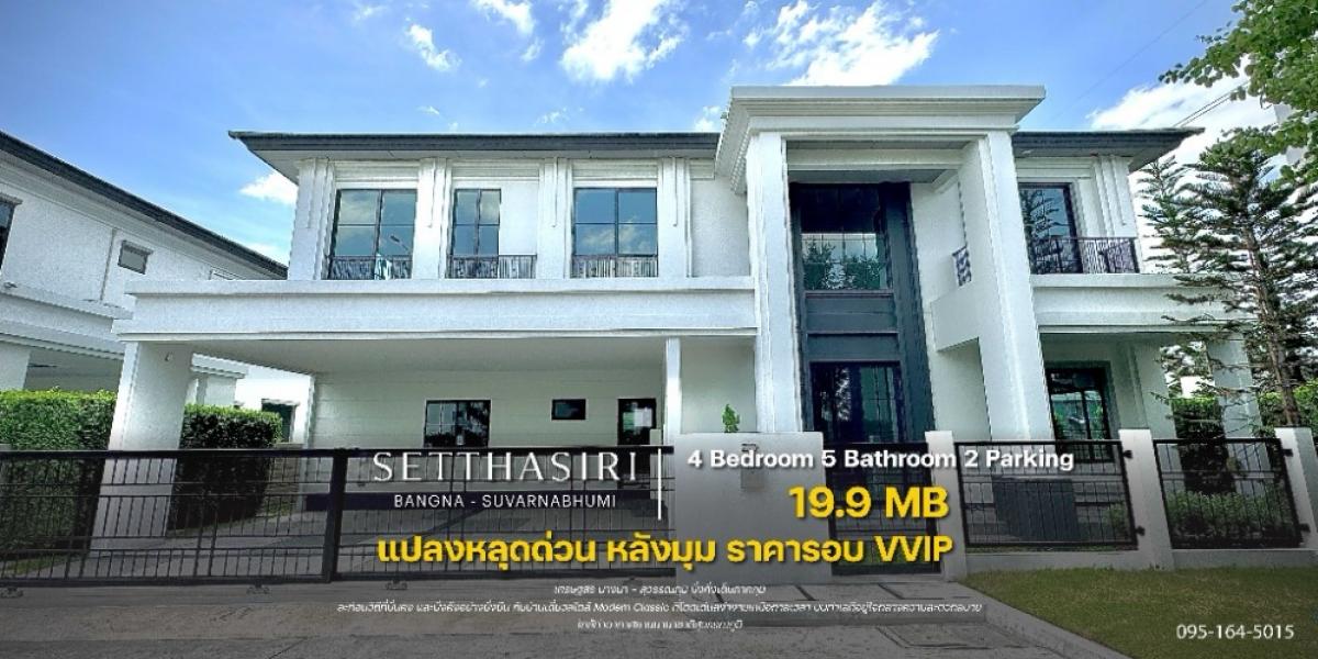 For SaleHouseLadkrabang, Suwannaphum Airport : The conversion is cancelled, 3 million discount immediately, VVIP price, Setthasiri Bangna-Suvarnabhumi, single house in Bangna near Suvarnabhumi, 📞095-164-5015 (Sales Department)