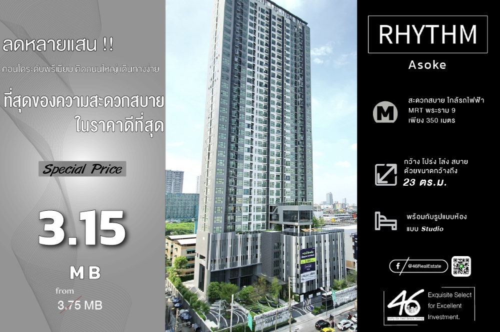 ขายคอนโดพระราม 9 เพชรบุรีตัดใหม่ RCA : ขายคอนโด Rhythm Asoke  Studio  23 ตร.ม.  ราคาดีมาก!! ห้องสวย ราคารวมทุกอย่างแล้ว ขายพร้อมผู้เช่า Yield 4.5% สนใจทักได้เลยครับ  46HLS110967007