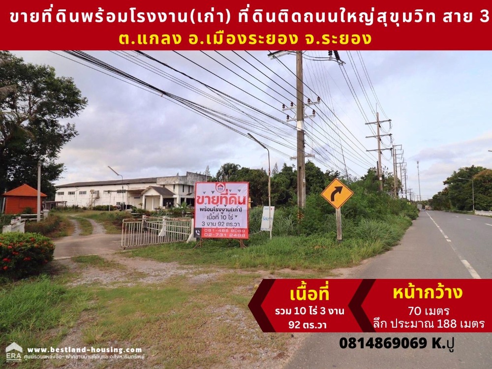 For SaleLandRayong : Land for sale with factory (old) Location: Klaeng Subdistrict, Mueang Rayong District, Rayong Province. Land next to Sukhumvit Road, Line 3, total area 10 rai 3 ngan 92 sq m, width approximately 70 meters, depth approximately 188 meters.