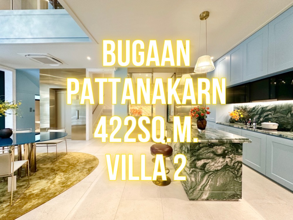 ขายบ้านพัฒนาการ ศรีนครินทร์ : BuGaan พัฒนาการ - บ้านเดี่ยว Villa2 422ตรม. 78วา แปลงมุม  092-545-6151 (ทิม)