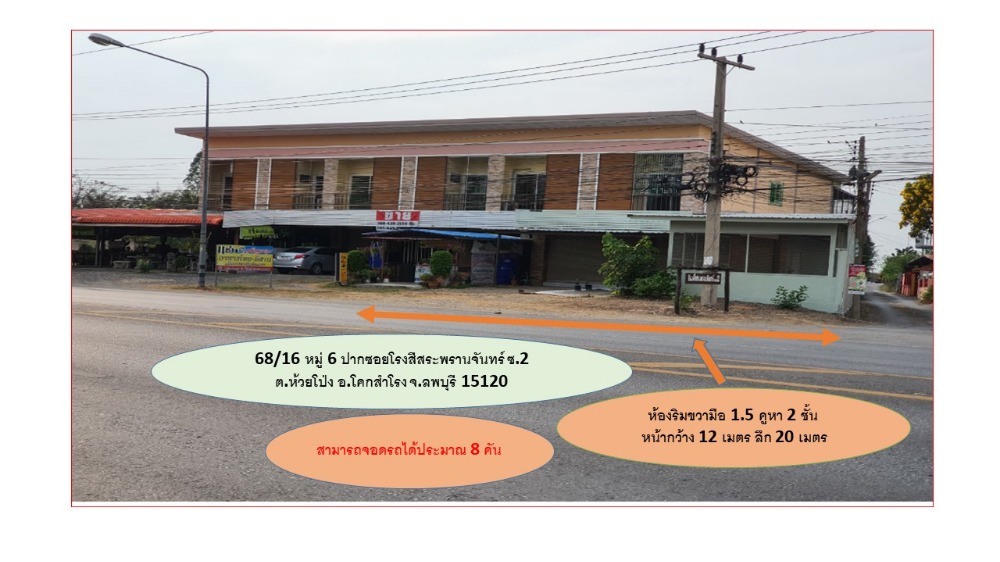 For SaleShophouseLop Buri : Building for sale, good location