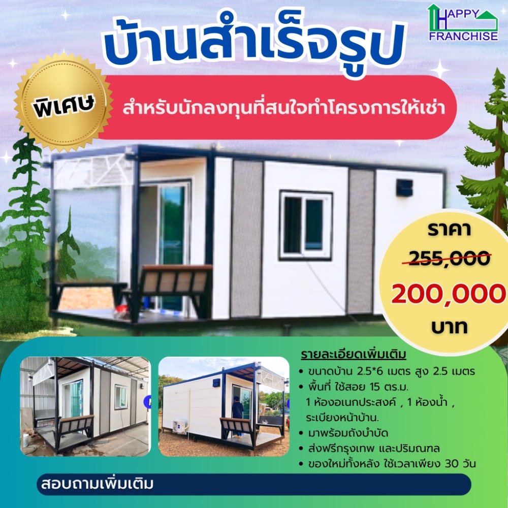 For SaleHouseRama 2, Bang Khun Thian : Investors interested in rental projects, special!! Only 200,000 baht per house 🎉🎉 Buy and easily make a house for rent.