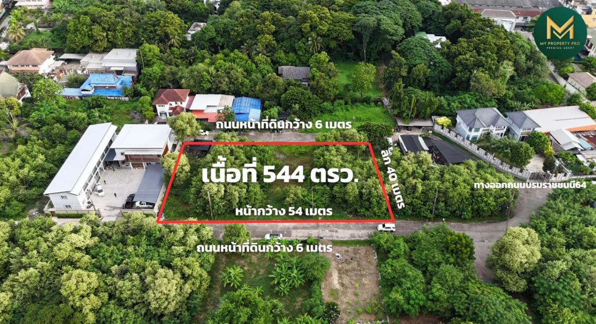 ขายที่ดินปิ่นเกล้า จรัญสนิทวงศ์ : #ขายที่ดินแปลงสวย 544 ตรว. #พุทธมณฑลสาย2  ซอยบรมราชชนนี 64หน้ากว้าง 54 เมตรลึก 40 เมตรติดถนนทั้งสองด้าน (ถนนกว้าง 6 เมตร)ผังเมืองสีเขียวตั้งอยู่ในหมู่บ้านทิพย์มณฑล