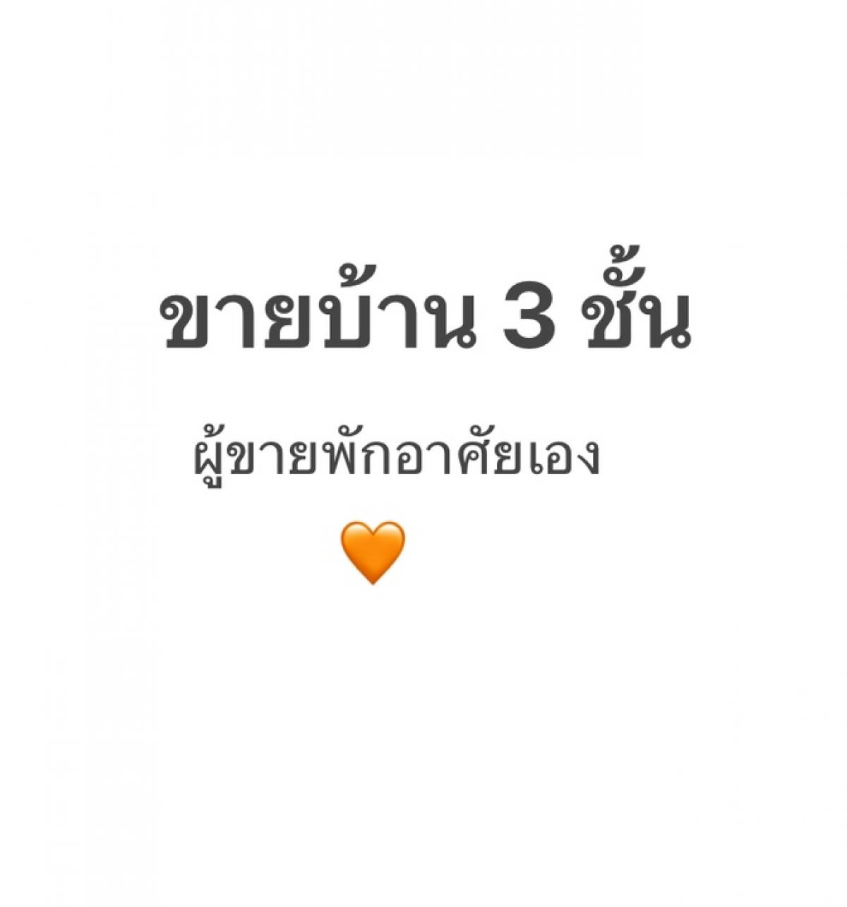 ขายทาวน์โฮมเกษตร นวมินทร์ ลาดปลาเค้า : ⭐️ขาย⭐️ทาวน์เฮ้าส์ หมู่บ้านราณี 5 (3ชั้น)