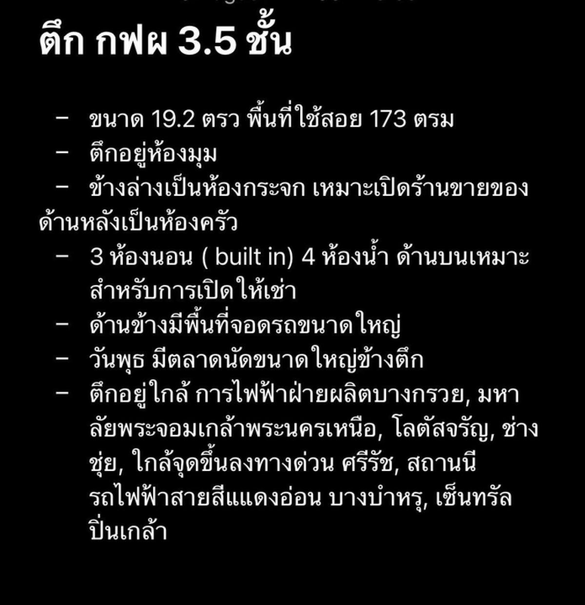 For SaleShophousePinklao, Charansanitwong : Commercial building for sale behind Bang Kruai Electricity Authority, with tenants