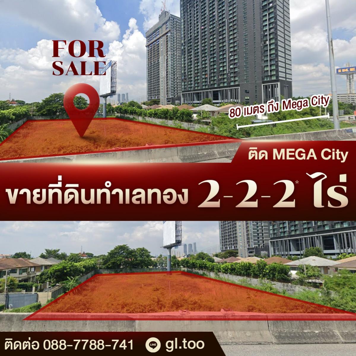 ขายที่ดินบางนา แบริ่ง ลาซาล : ที่ดินบางนา ขายที่ดินทำเลทอง 2-2-2 ไร่ ใกล้ Mega Bangna เพียง 100m ติดทางด่วน