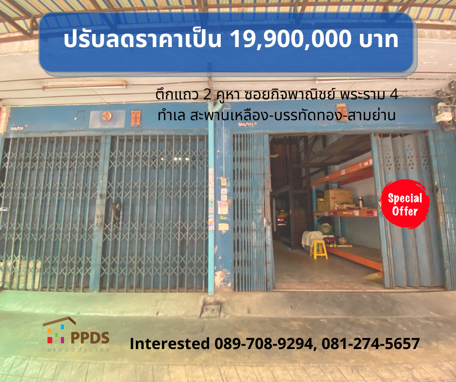 For SaleShophouseSiam Paragon ,Chulalongkorn,Samyan : For Sale: 2-Unit Commercial Building in Rama 4 - Saphan Luang - Banthat Thong Area