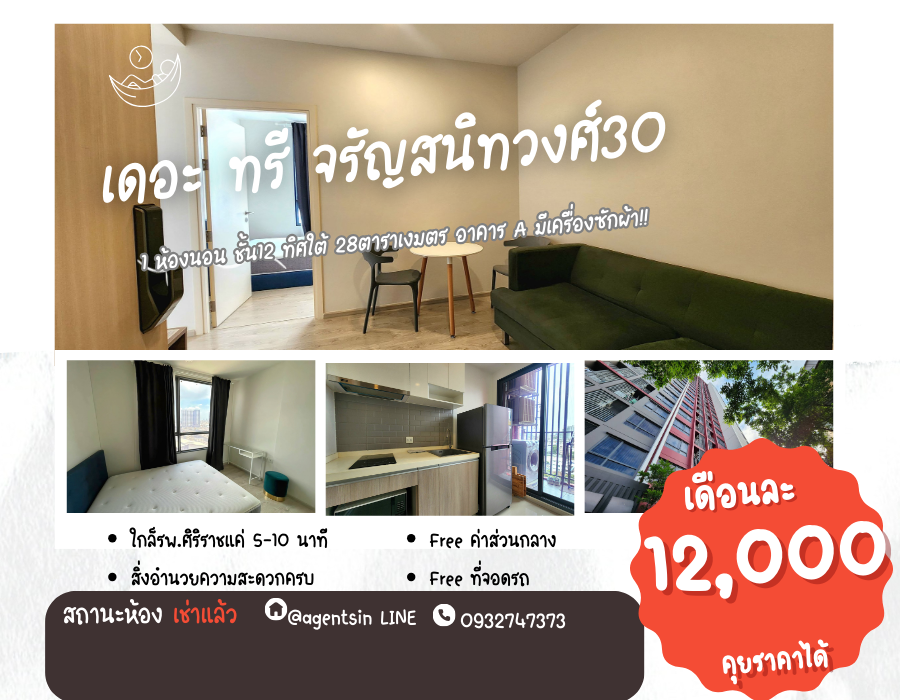 For RentCondoPinklao, Charansanitwong : Status as shown in the cover photo **Room is available. There is a washing machine. Price is negotiable** Condo for rent: The Tree Charan 30. Beautiful, clean room. Just bring your bag and move in. 494.27