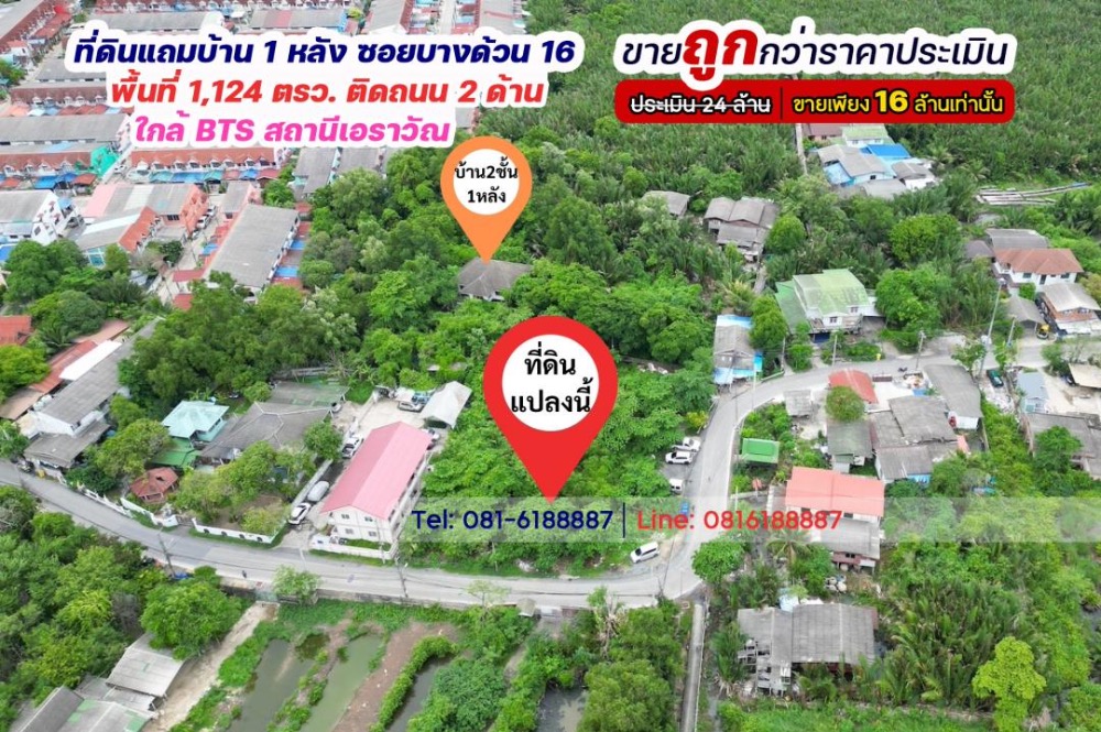 ขายที่ดินสมุทรปราการ สำโรง : ขายที่ดินสมุทรปราการ ซอยบางด้วน16 ประเมิน 21500 ขายแค่ 15000 พื้นที่เกือบ3ไร่ ติดถนน2ด้าน ใกล้รถไฟฟ้าช้างเอราวัณ ขายถูกกว่าราคาประเมิน